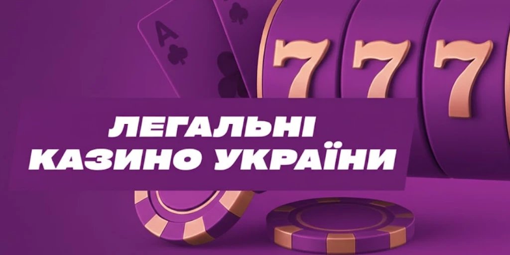 Легальні казино ігри в Україні - відповідальна гра та захист гравців